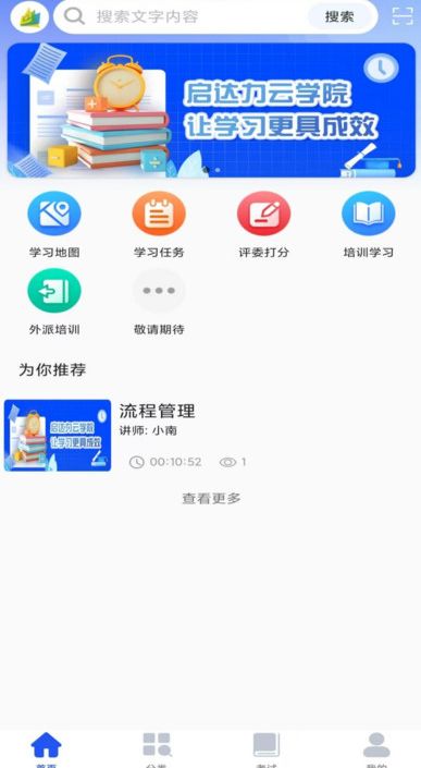 启达力云学院