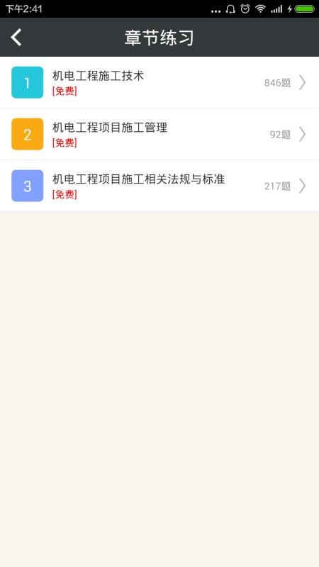 一级建造师-机电工程