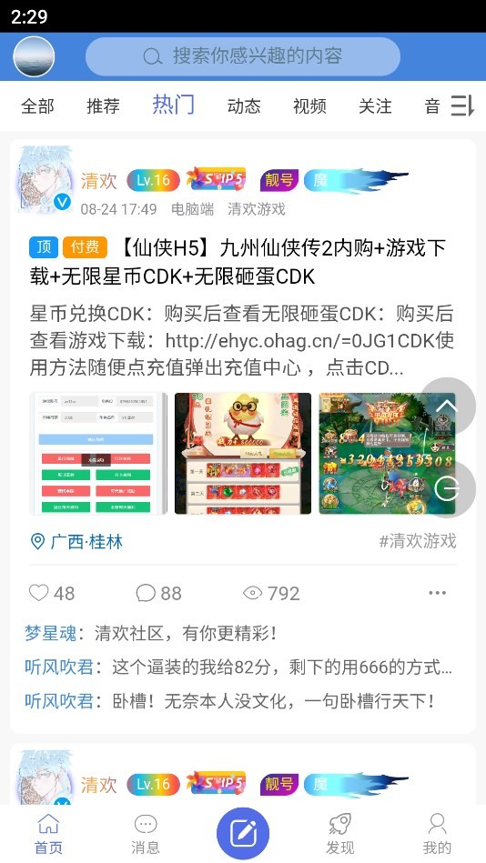 清欢社区