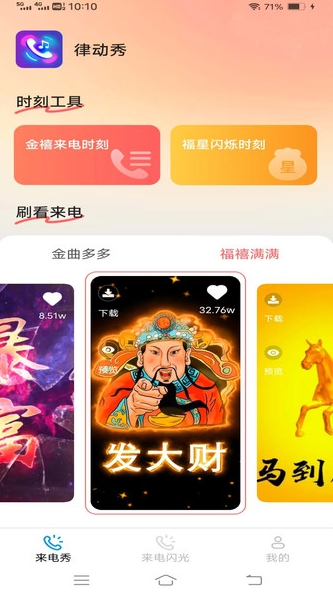 律动秀