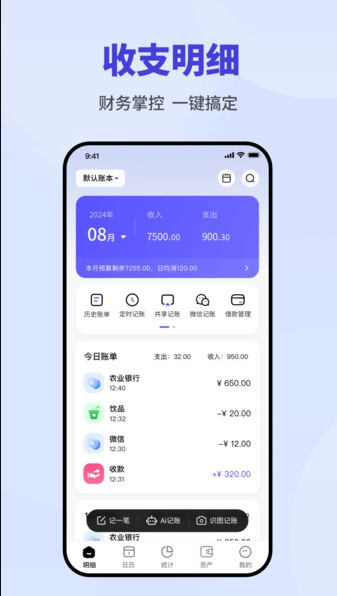 记账速记本