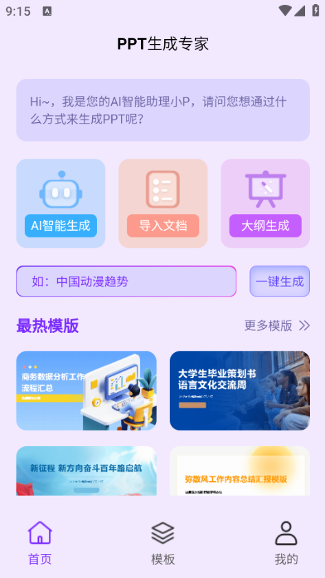 PPT生成专家