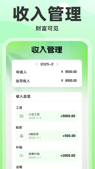 每日装修记账