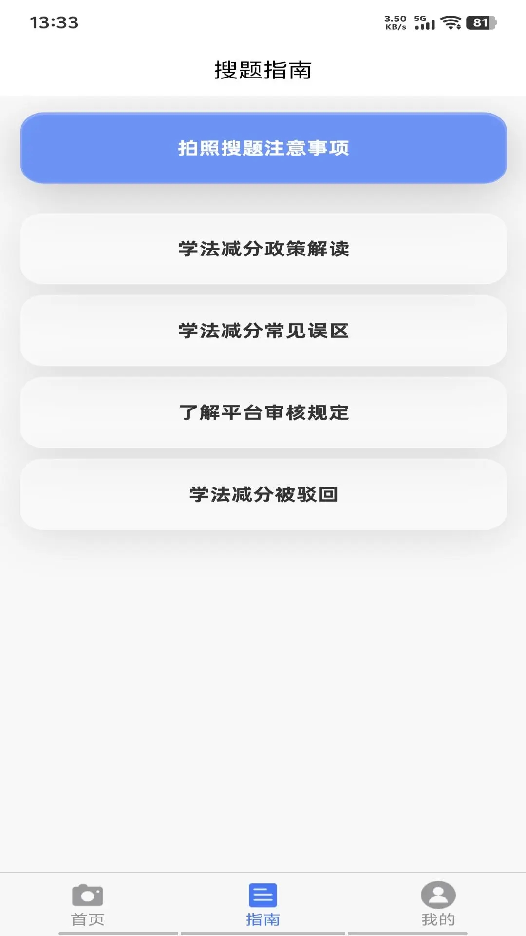 红运减分