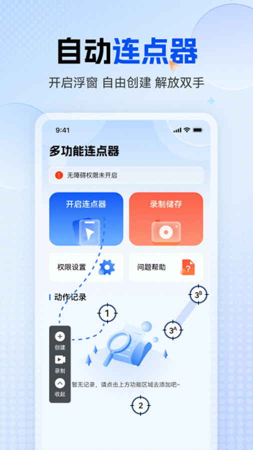 多功能连点器