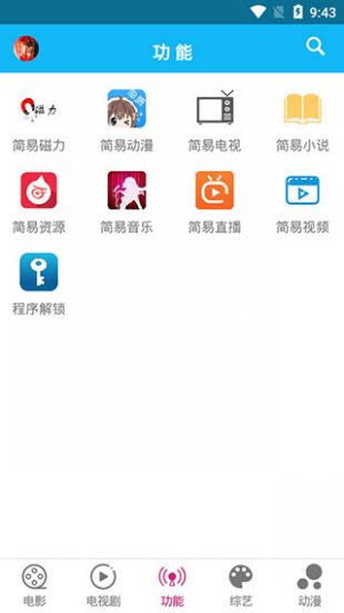 简易影视1.9.7版