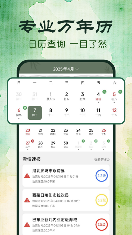 免费日历通