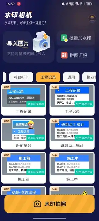 水印打卡拍照