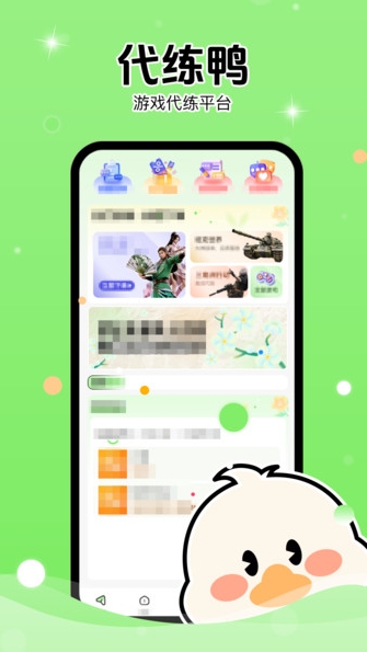 代练鸭