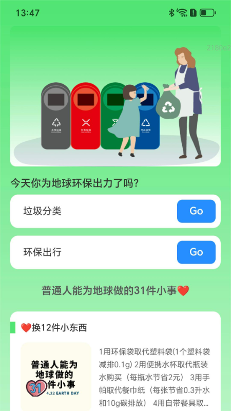 绿行先锋