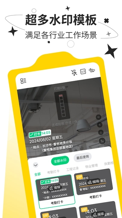 美颜水印相机