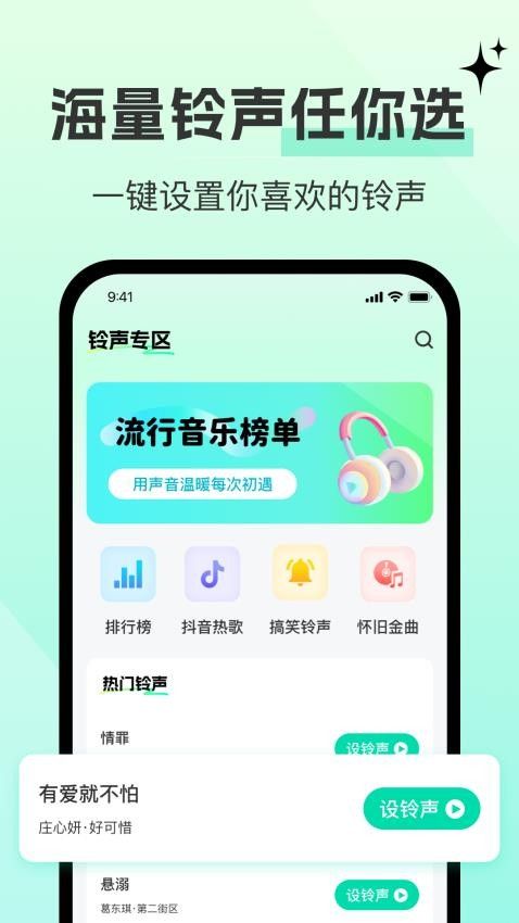 铃声大全多多
