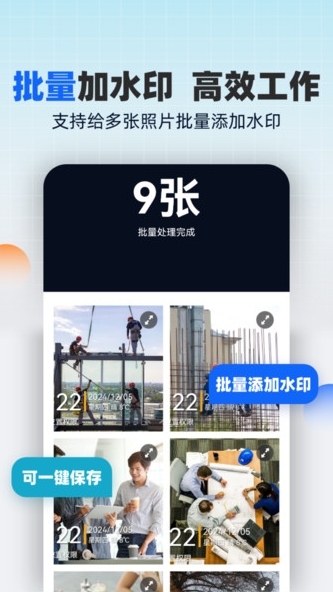 万能工作水印相机