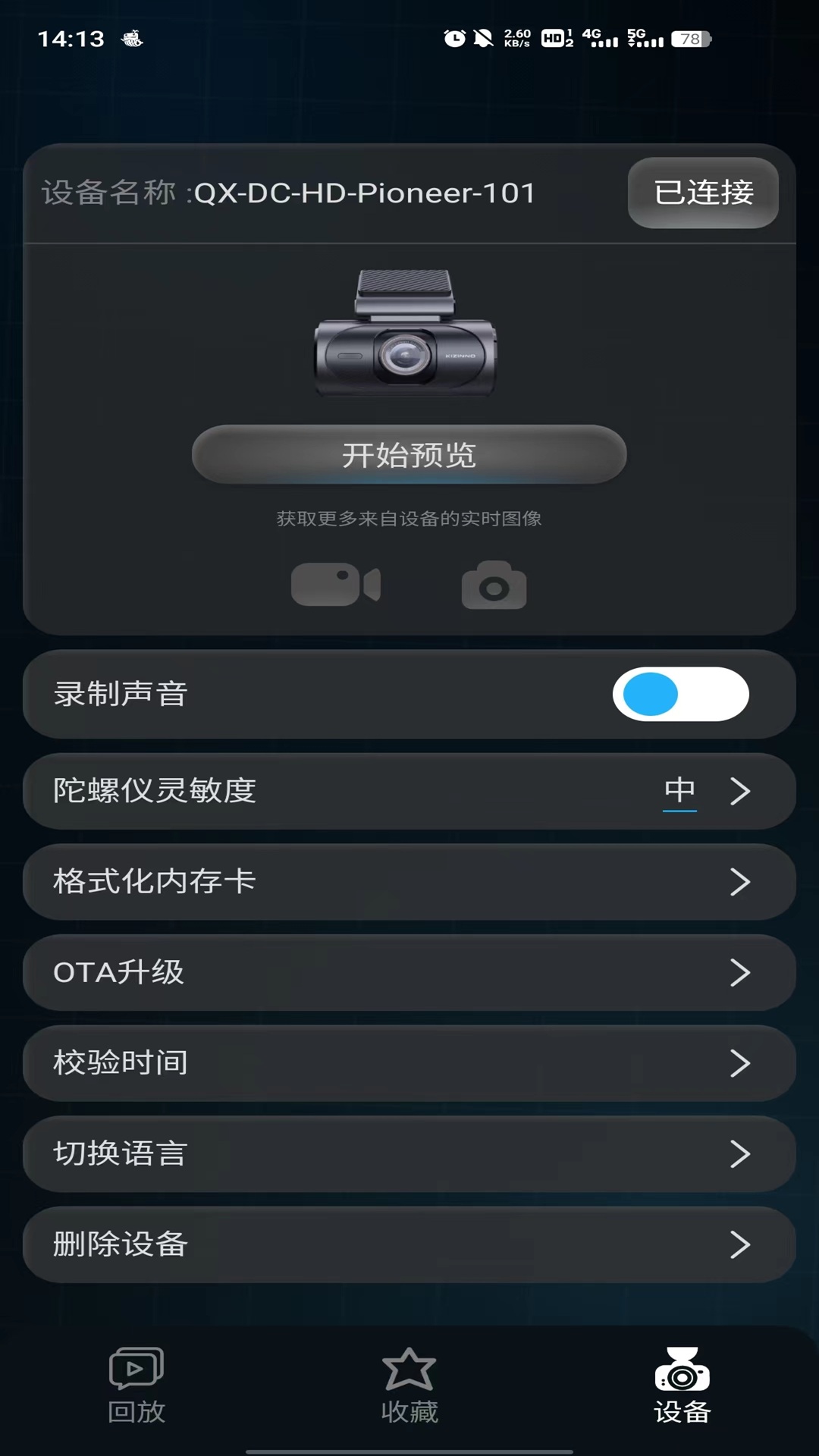 智能行车记录仪