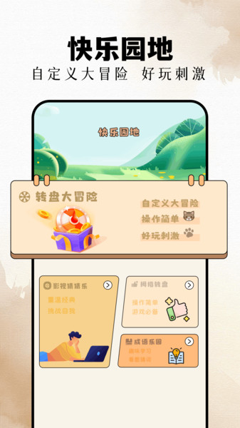乐园