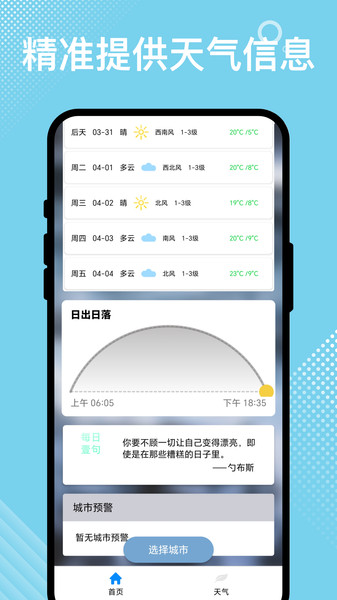 瞬息天气通