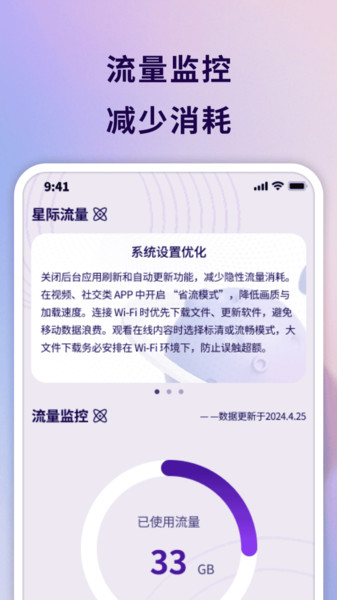 星际流量大师
