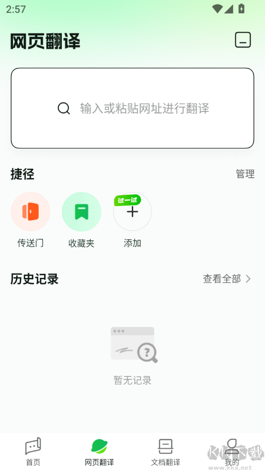 彩云小译(AI翻译)