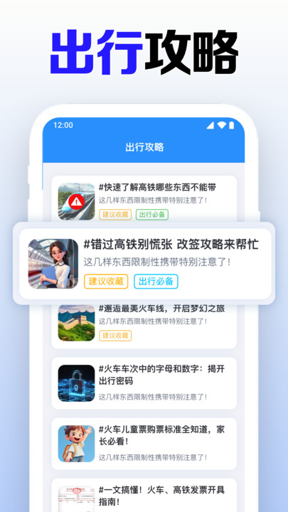火车高铁免费查
