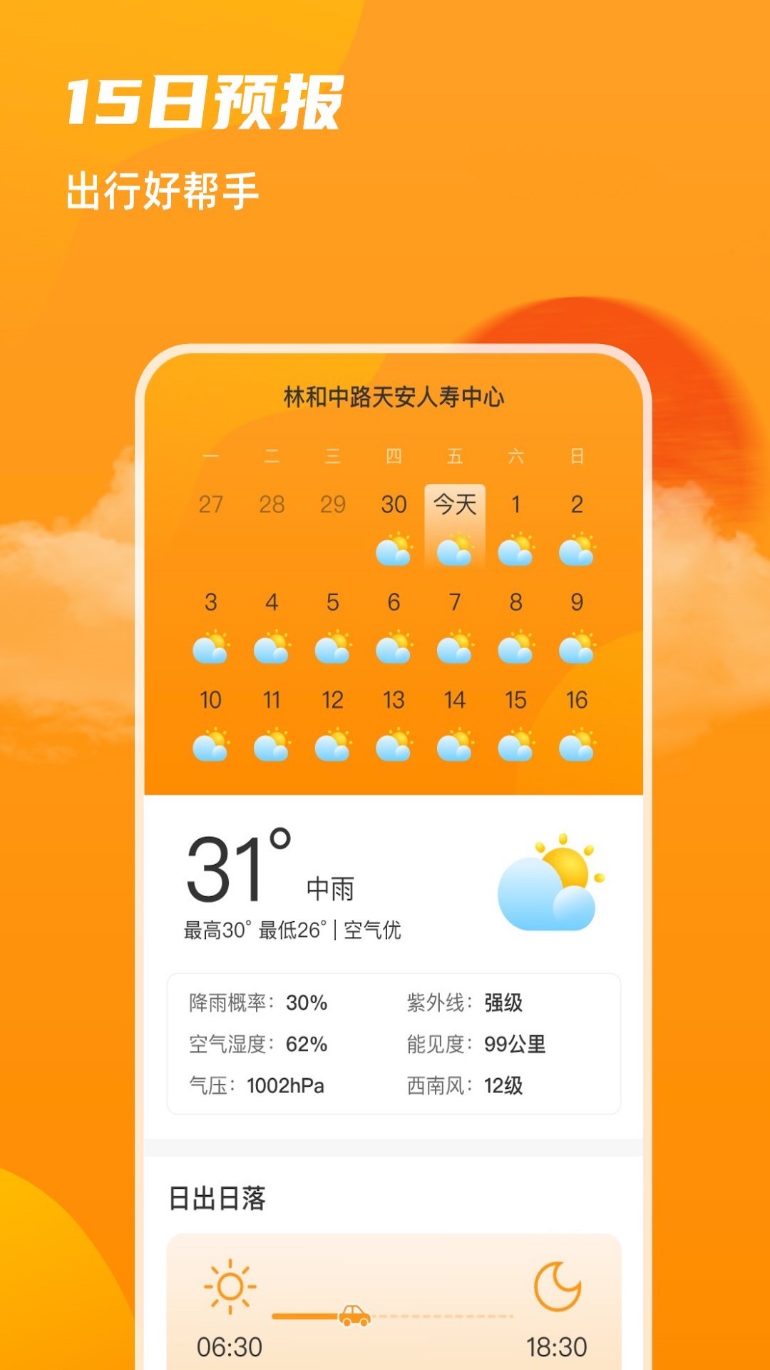 5G卫星智联天气
