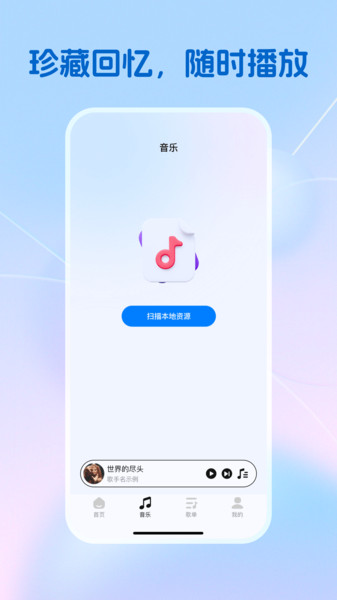 音乐大全免费版