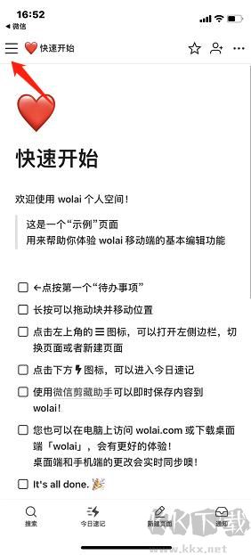 Wolai笔记软件最新版