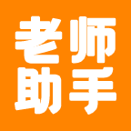博傲老师助手