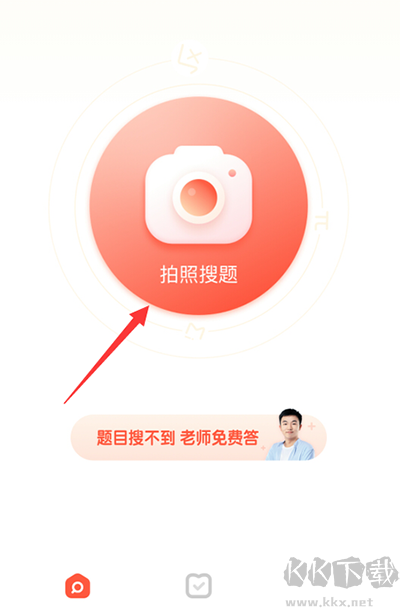 题拍拍拍照搜答案