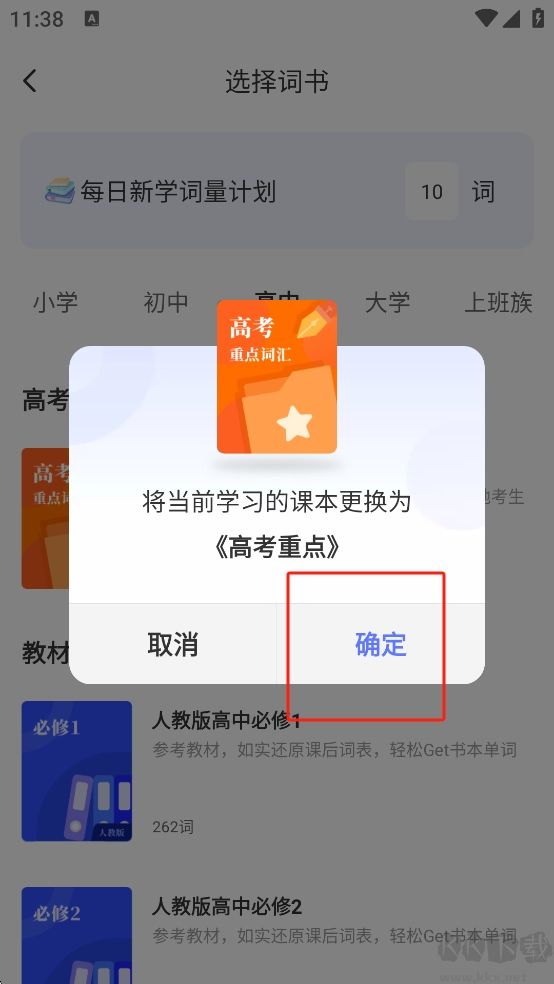 默默记单词无限版