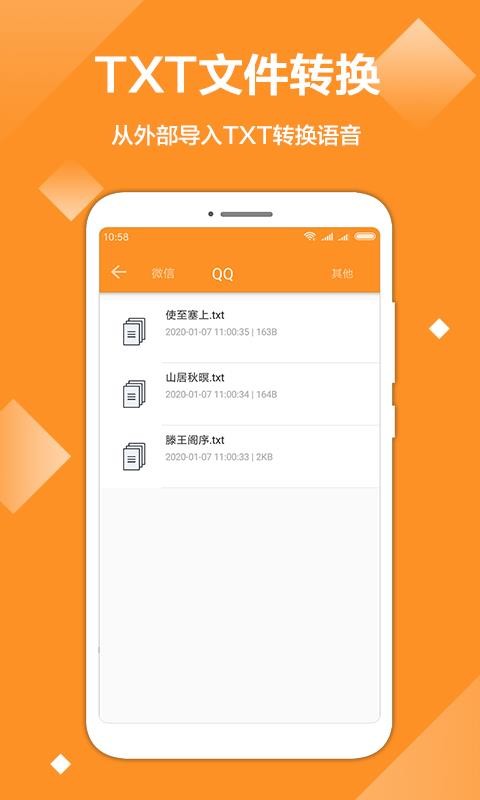 文字转音频