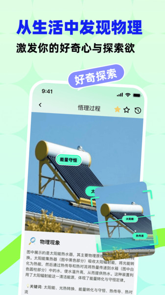 科学悟理卡