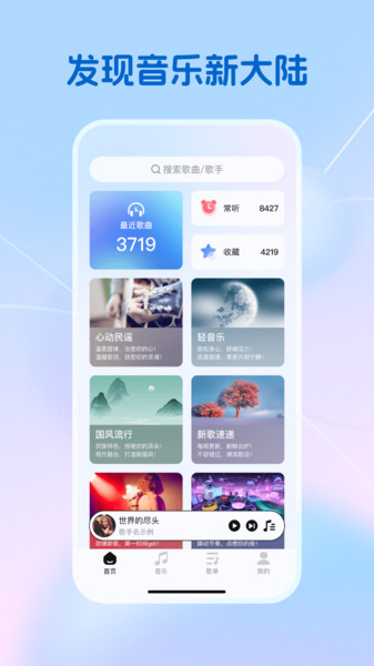 音乐大全免费版