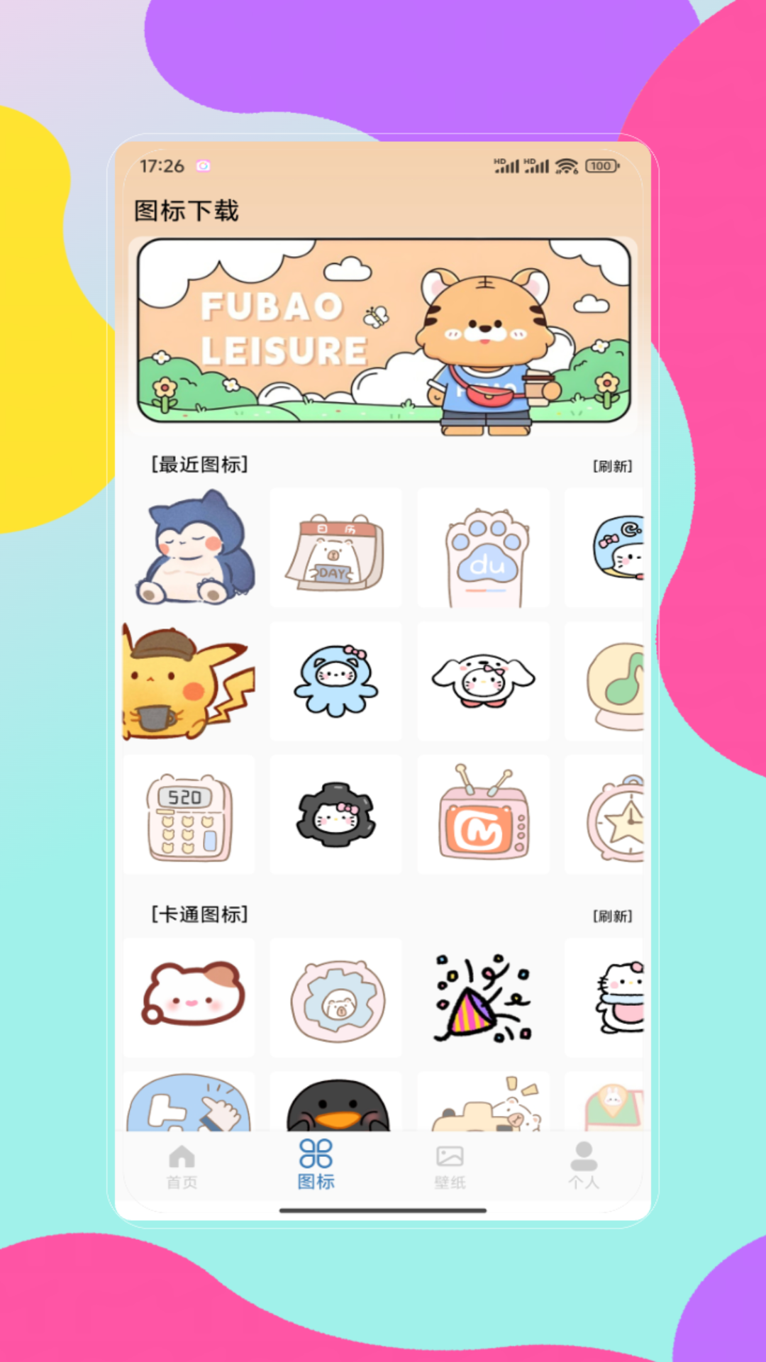 手机软件换图标