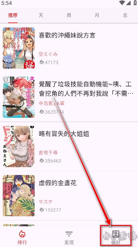 kobi漫画app安卓版
