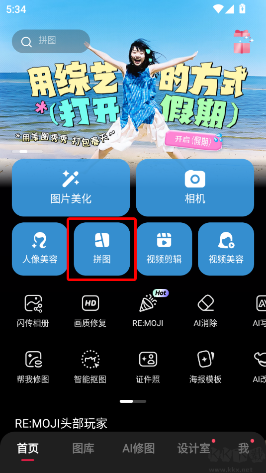 美图秀秀安卓版