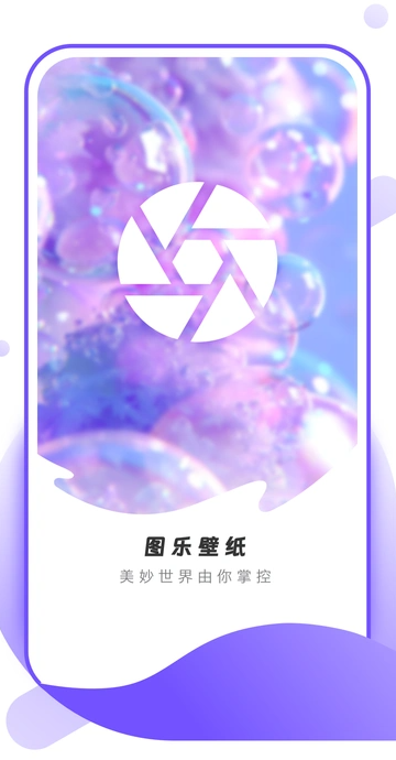 图乐壁纸