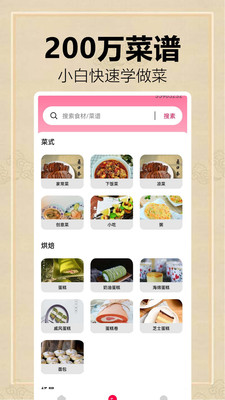 全民菜谱大全