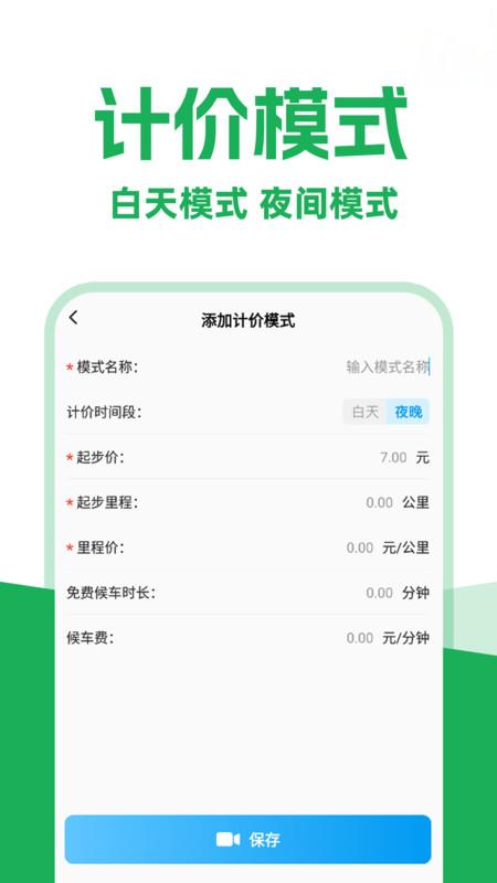 打车实时计价