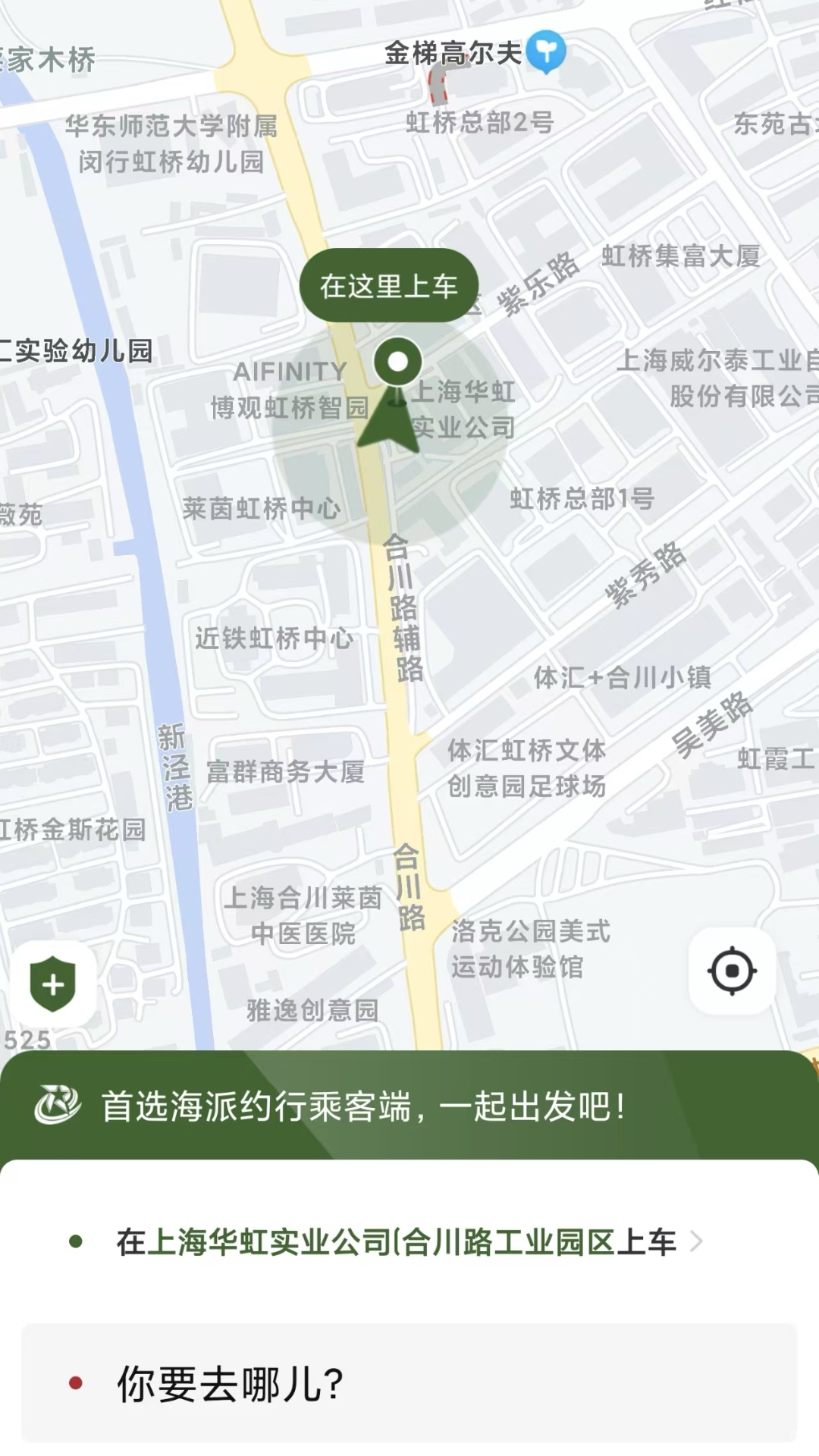 海派约行乘客端