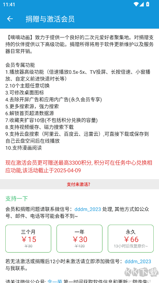 嘀嘀动画app官网版