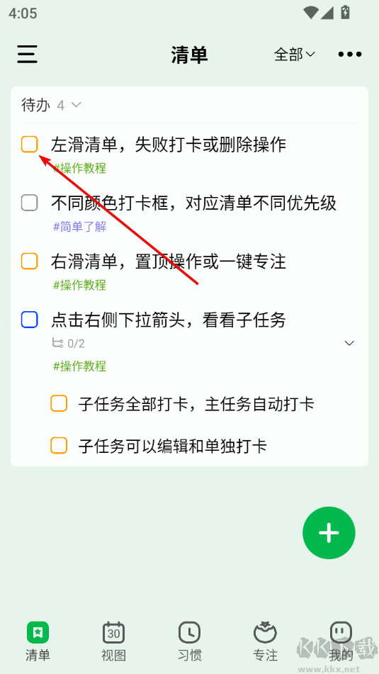 朝暮计划(时间规划)
