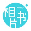 相片书app