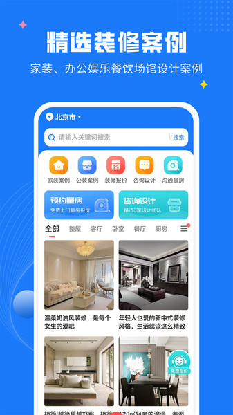 AI装修设计