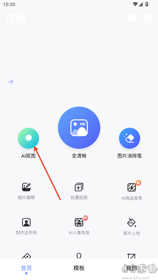 佐糖AI人工智能app手机版
