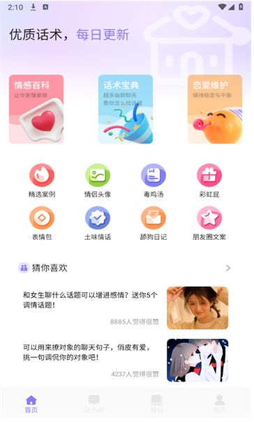 六小聊