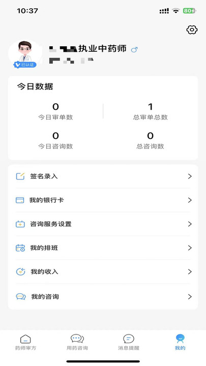 杏林堂药师端