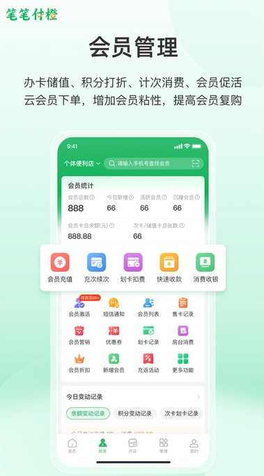 笔笔付橙