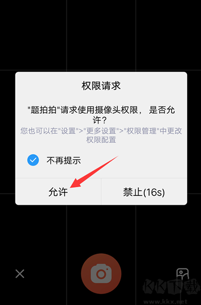 题拍拍拍照搜答案