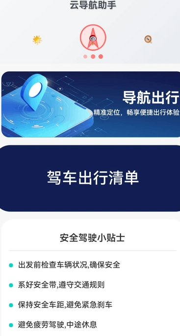 云导航助手