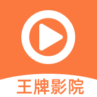 王牌影院小米版